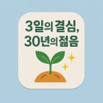 오혜숙생활단식 파주운정지사