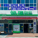 하나투어 라이언여행사 연무대지점