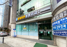 양재바른정형외과의원