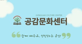 공감문화센터