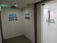 엠투에스수학학원 | 엠이에스수학과학학원