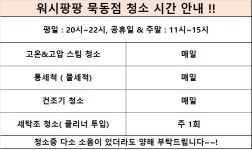 워시팡팡셀프빨래방 묵동점