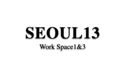 서울일삼