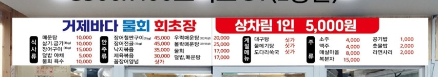 거제명품물회7호 | 거제바다물회회초장