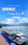청평페리