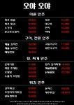 (주)오야오얏교동점 | 오야오야