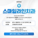 스마일라인치과의원