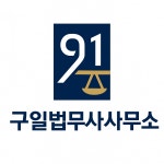 법무사박명하사무소 | 구일법무사김규하사무소