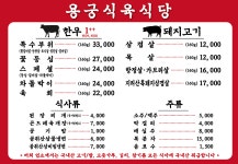 용궁식육식당