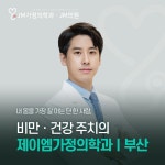 제이엠가정의학과의원 센텀시티