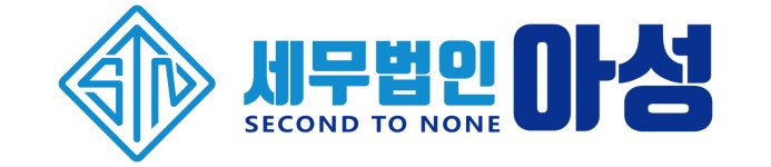 세무법인해신논현 | 세무법인 아성 논현지점