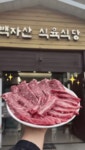 백자산 식육점 | 백자산식육식당 경산본점