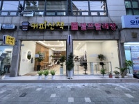 워시프렌즈셀프빨래방간성점빨래터에서커피한잔 | 커피산책 워시프렌즈 셀프빨래방 신길 대방점