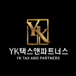 족발신선생디제이케이파트너스 | 와이케이택스앤파트너스
