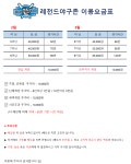레전드야구존 춘천팔호광장점