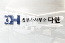다한법무사이상배사무소 | 법무사사무소 다한