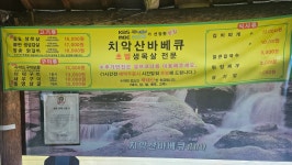치악산장매점 | 치악산바베큐