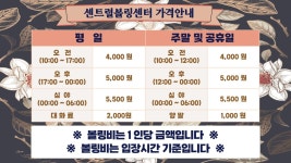 센트럴 락 볼링센터