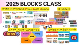블럭스잉글리쉬김효진 | 블럭스잉글리쉬