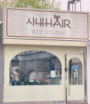 시내HAIR