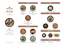 두진순대마을자판기 | 두진옥 순대국밥 부천본점
