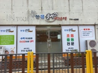 한쌤플러스 수학교습소
