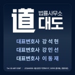 법률사무소 대도