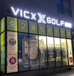 빅스골프일산 | 빅스골프 동탄