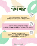 그린아트스콜레 본사