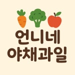 삐삐언니네과일샵 | 언니네야채과일