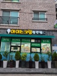 서서아이스크림노형해모로점 | 일등아이스크림 해모로점