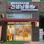 견생냥품무인24시동탄카림애비뉴점 | 견생냥품 24시 무인펫샵 동탄호수공원점