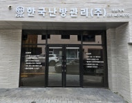 리엔케이 산본지사 | 한국난방관리 산본지사