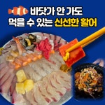 수원외식타운활어직판 | 활어 공판장