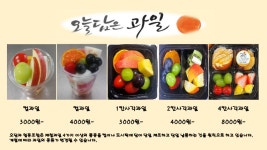 과일담따(마전지구점) | 오늘담은과일