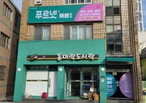 꽃바위푸르넷학원 | 푸르넷학원 해봄