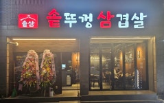솥뚜껑삼겹살훈솥삼 | 솥삼 솥뚜껑삼겹살