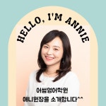 비욘드잉글리쉬아인스보습학원 | 비욘드잉글리쉬 마곡신방화캠퍼스학원