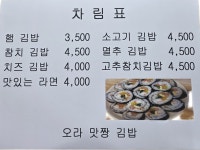 맛짱김밥삼도점 | 맛짱김밥 오라점