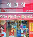 정관장남목점 | 정관장 남목점