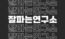 잘파는연구소 제주지사