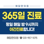 해담한의원