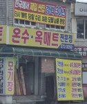 라꾸라꾸.텐트대여.온수옥매트 | 라꾸라꾸. 텐트대여.온수옥매트