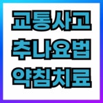 해나무한의원 동탄