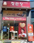 정관장라운지옥길 | 정관장 라운지 경북도청본점