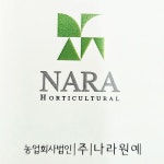 하사랑원예센터 | 나라원예