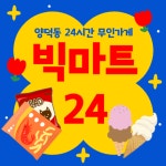 지티마트24(GT MART24) | 빅마트24