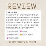 카타노뷰티샵 | 아르까노뷰티&왁싱 동탄점