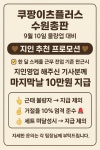 쿠팡이츠플러스 수원배달대행총판