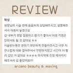 주식회사 럭셔리뷰티 동탄호수점 | 아르까노뷰티&왁싱 동탄점